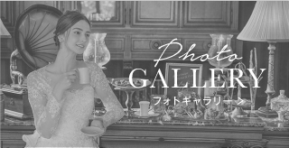 フォトギャラリー