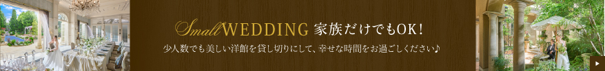 家族だけでもOK！