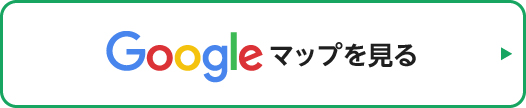 グーグルマップはこちら