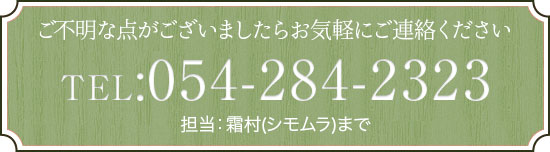 電話でお問い合わせ