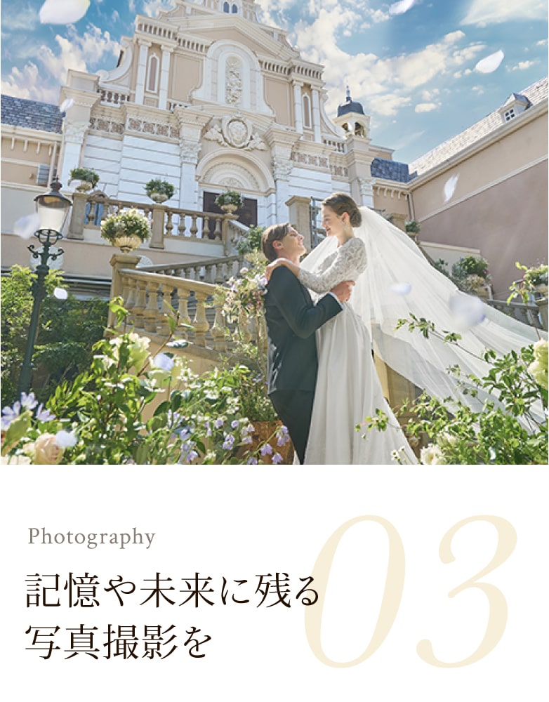 記憶や未来に残る写真撮影を