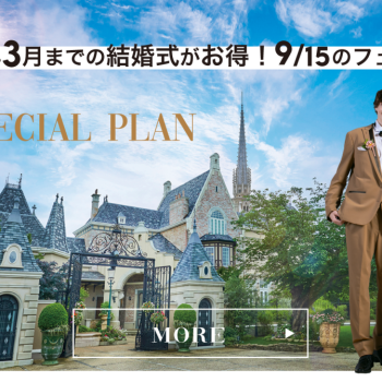 2026年 3月までがスゴくお得！<br>大聖堂GRANDリニューアル発表<br>最大103万円OFF！期間限定★<br>予算も準備もドレスもALL安心！<br>限定豪華スペシャルプラン