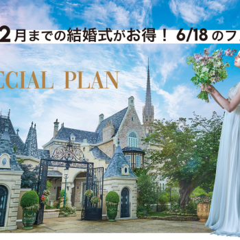 2024年2月までがスゴくお得！<br>大聖堂GRANDリニューアル発表<br>最大103万円OFF！期間限定★<br>予算も準備もドレスもALL安心！<br>限定豪華スペシャルプラン