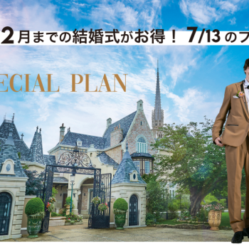 2026年 2月までがスゴくお得！<br>大聖堂GRANDリニューアル発表<br>最大103万円OFF！期間限定★<br>予算も準備もドレスもALL安心！<br>限定豪華スペシャルプラン