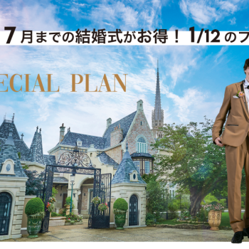 2026年 7月までがスゴくお得！<br>大聖堂GRANDリニューアル発表<br>最大103万円OFF！期間限定★<br>予算も準備もドレスもALL安心！<br>限定豪華スペシャルプラン
