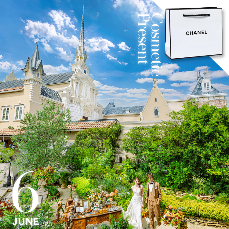 ＼６月限定！／満足度100%★<br>2026春夏JUNE BRIDEプレミアムフェア<br>CHANELのコスメグッズプレゼント！