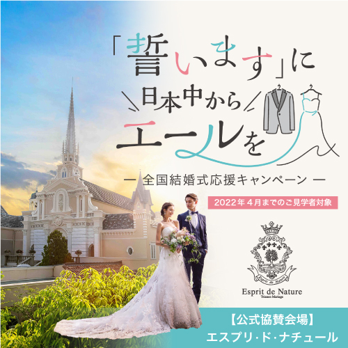 ブライダルフェア 静岡の結婚式場 公式 エスプリドナチュール 静岡市のウェディング