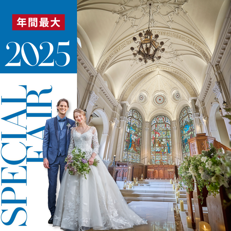 ◆年間最大◆人気No1！2025 PREMIUM<br>特別豪華スペシャルブライダルフェア！