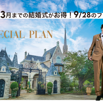 2026年 3月までがスゴくお得！<br>大聖堂GRANDリニューアル発表<br>最大103万円OFF！期間限定★<br>予算も準備もドレスもALL安心！<br>限定豪華スペシャルプラン