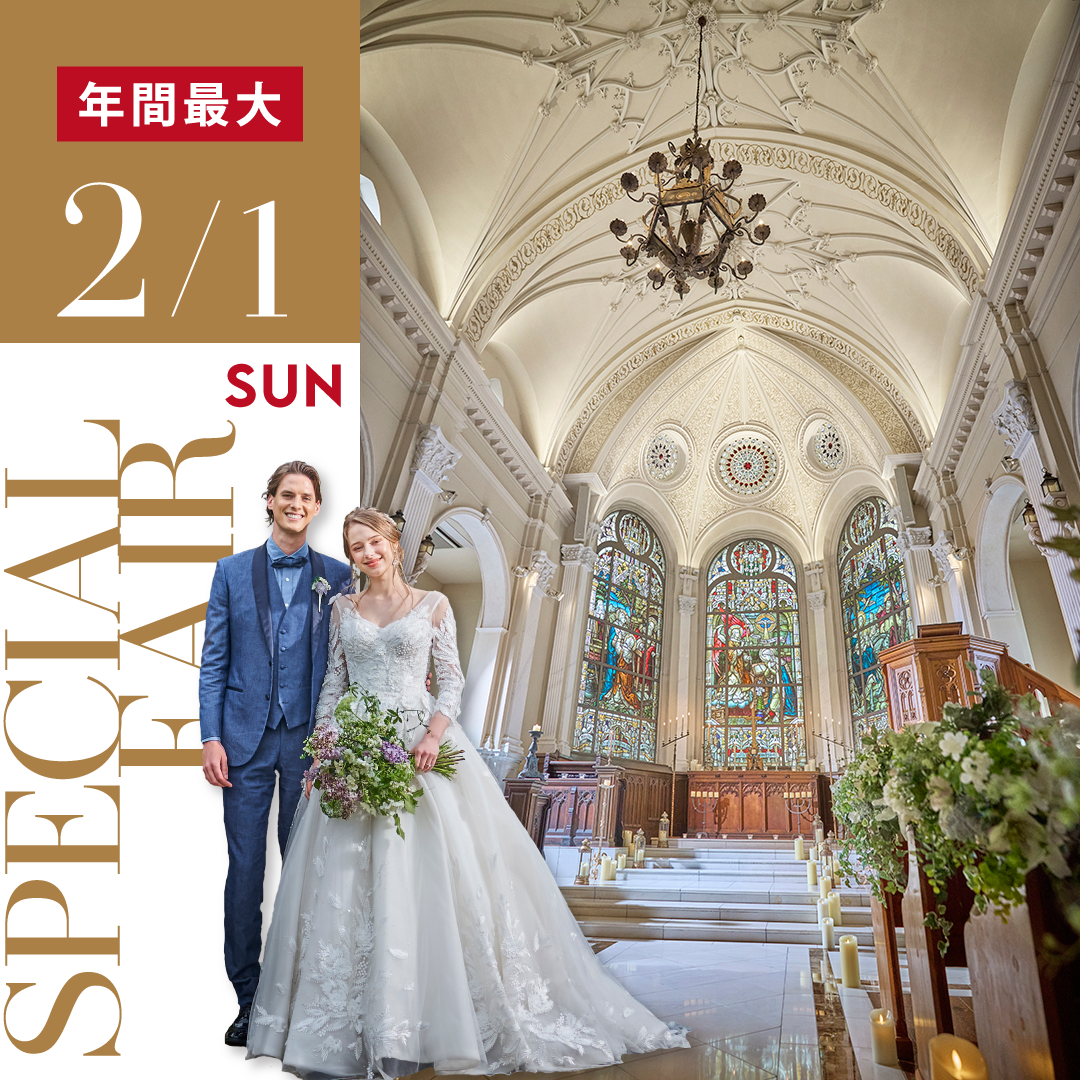 ◆年間最大◆人気No1！2026 PREMIUM 特別豪華スペシャルブライダルフェア！
