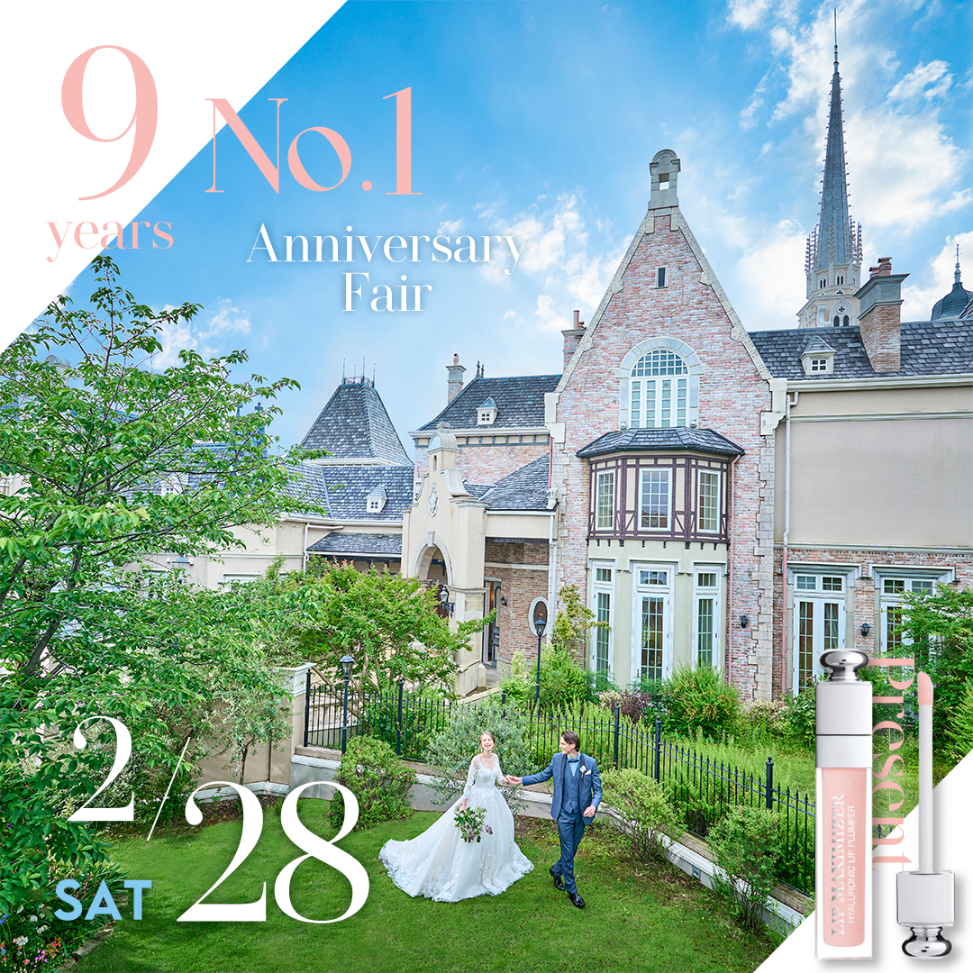 2026年2月28日（土）  ◆９年連続No1記念フェア！◆ NEW大聖堂＆洋館見学＋贅沢美食体験 豪華GRAND特典フェア！ ★『ディオール』のコスメプレゼント★