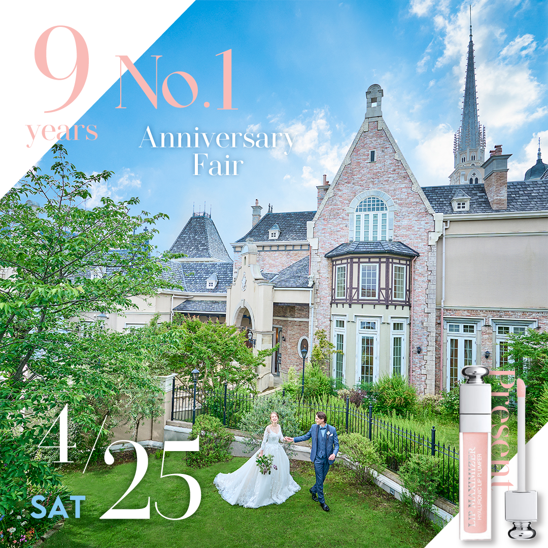 2026年4月25日（土）  ◆９年連続No1記念フェア！◆ NEW大聖堂＆洋館見学＋贅沢美食体験 豪華GRAND特典フェア！ ★『ディオール』のコスメプレゼント★