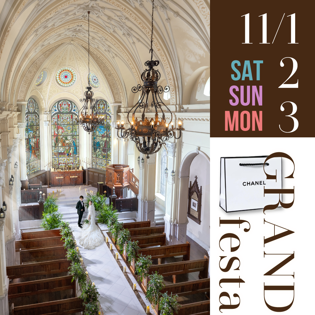 ＼３連休がBIGチャンス！／限定特典★ 2025豪華！秋のGRANDフェスタ！ CHANELのコスメグッズプレゼント！