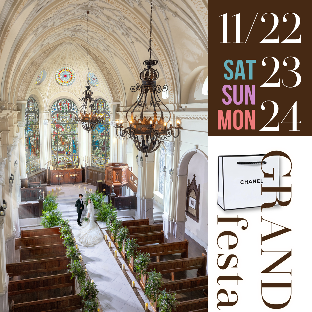 ＼３連休がBIGチャンス！／限定特典★ 2025豪華！秋のGRANDフェスタ！ CHANELのコスメグッズプレゼント！